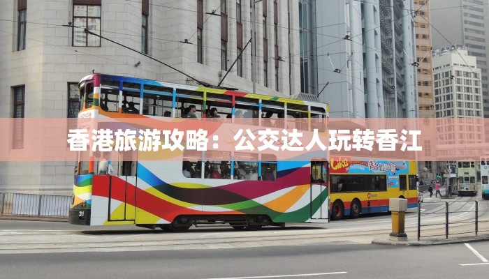 探秘济南历下：泉城古韵与现代魅力的完美交融