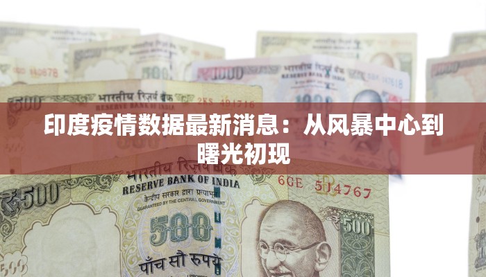 安丘疫情最新消